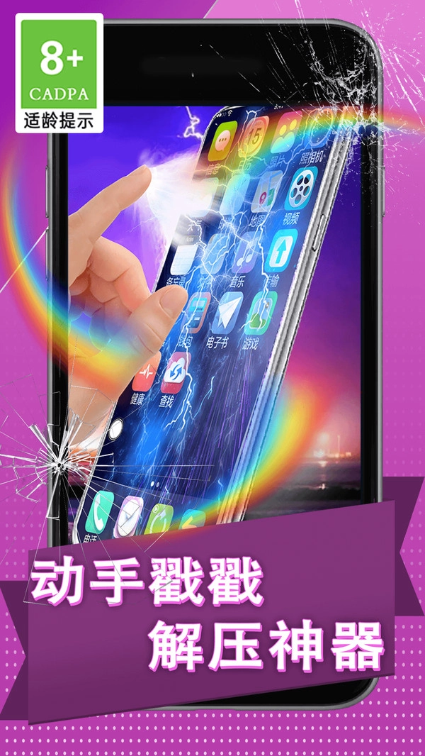 碎屏捉弄大作战(1)