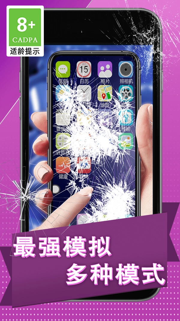 碎屏捉弄大作战(2)