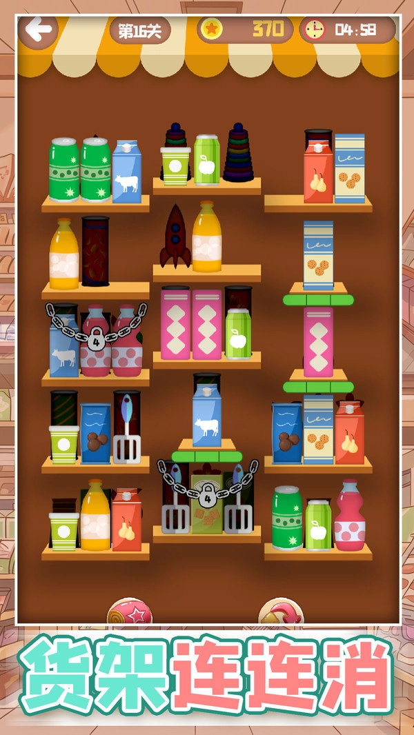 货架连连消(3)