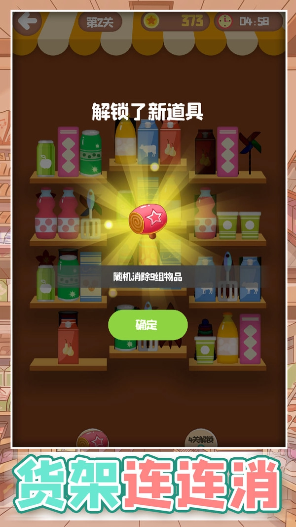 货架连连消(2)