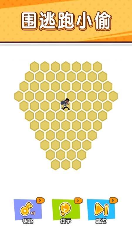 抓住坏蛋之小贼哪里逃图3