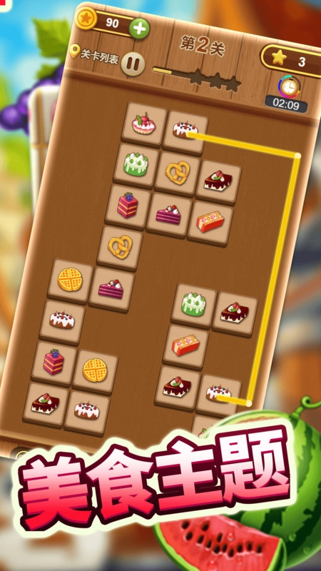 新连连看v2022.05.30