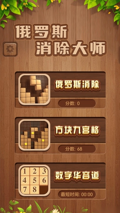 俄罗斯消除大师2