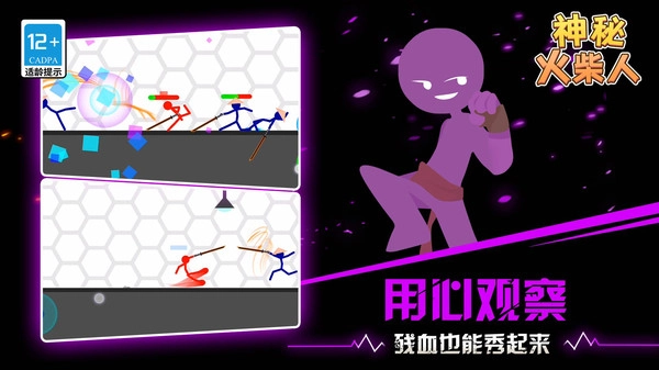 神秘火柴人.1(2)