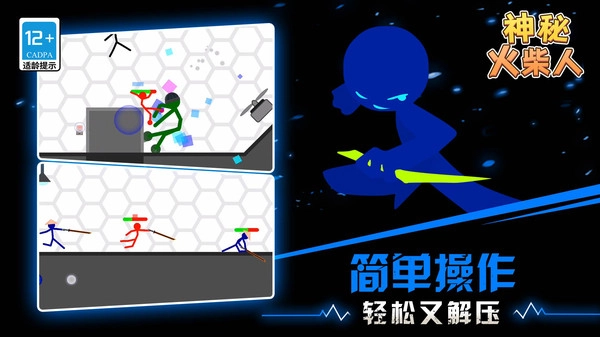 神秘火柴人.1(3)