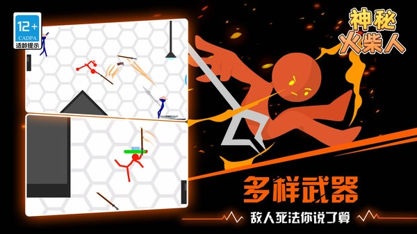 神秘火柴人.1(5)