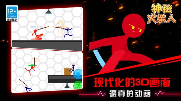 神秘火柴人.1(4)