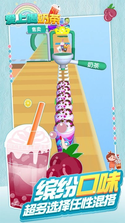 爱上喝奶茶-图1