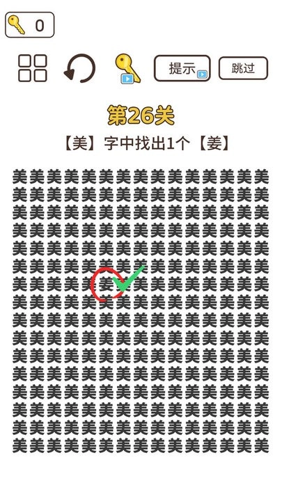 文字侦探开启火眼金睛