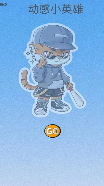 动感小英雄(1)