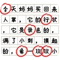 消灭错别字7
