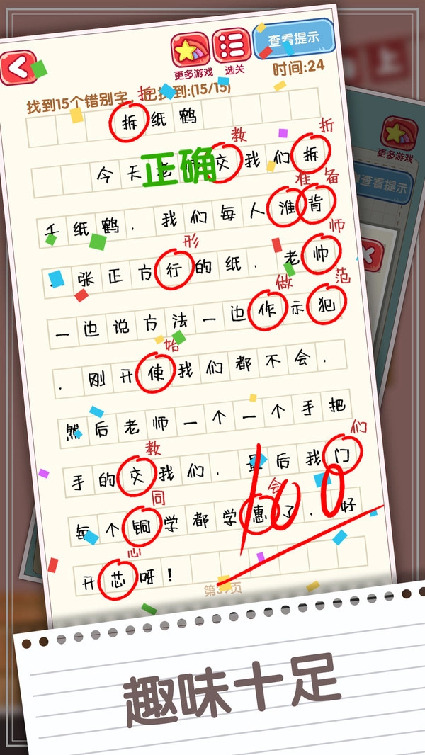 消灭错别字(3)