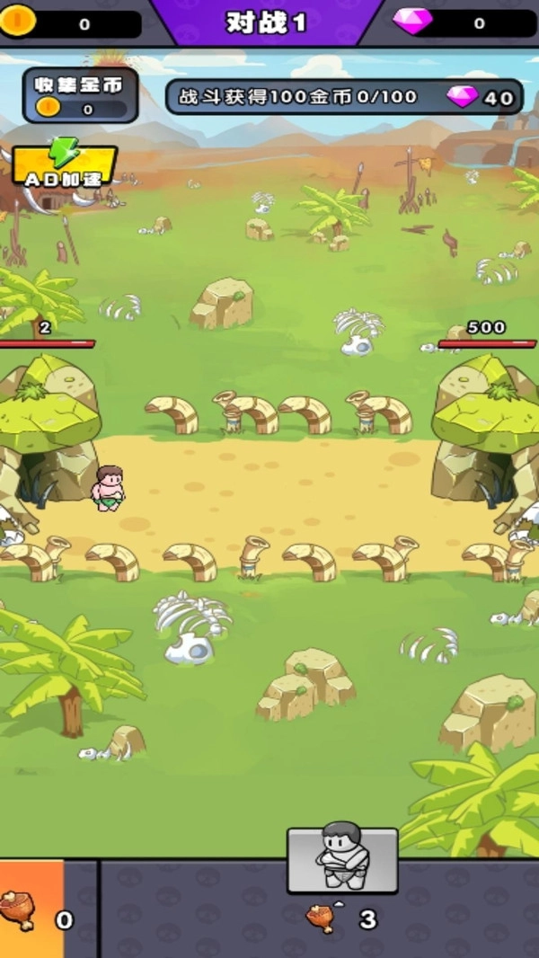 原始战争1截图3