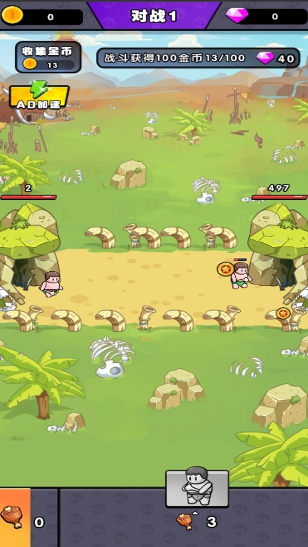 原始战争1截图0