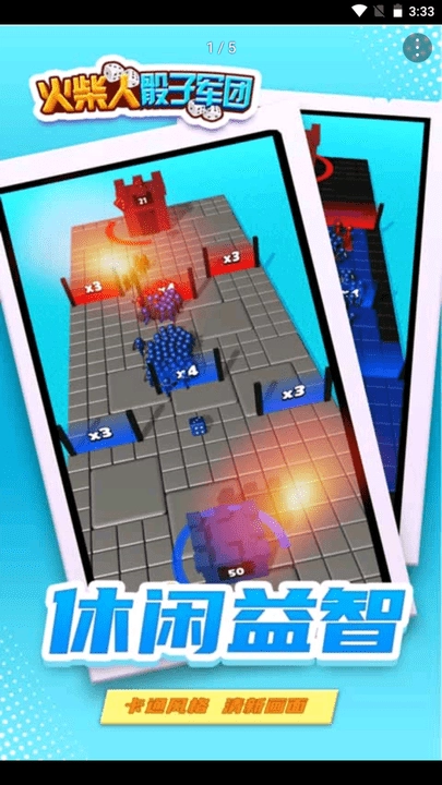 火柴人骰子军团(3)