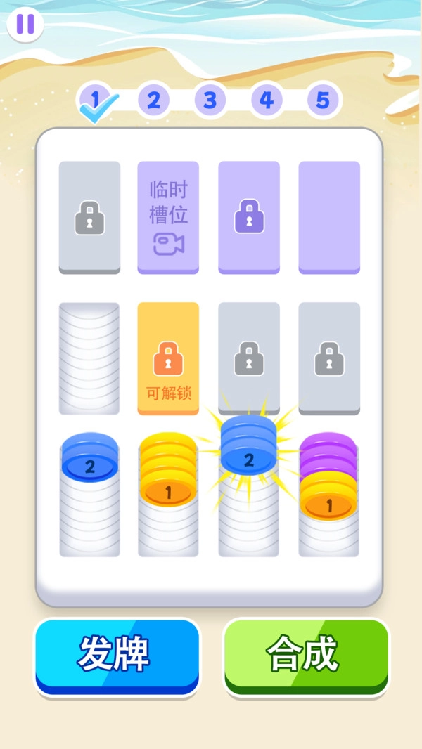 解压大消除1图1