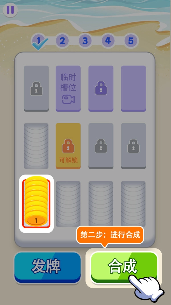 解压大消除1图4