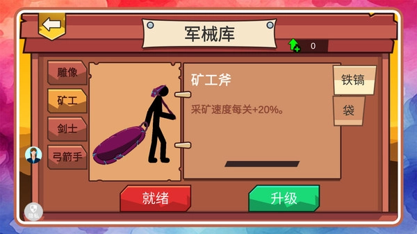 火柴人天下无敌图3