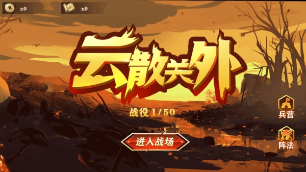 云散关外