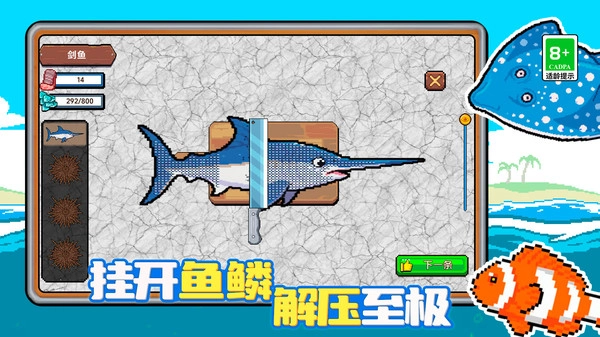 海上餐厅刮鱼鳞3