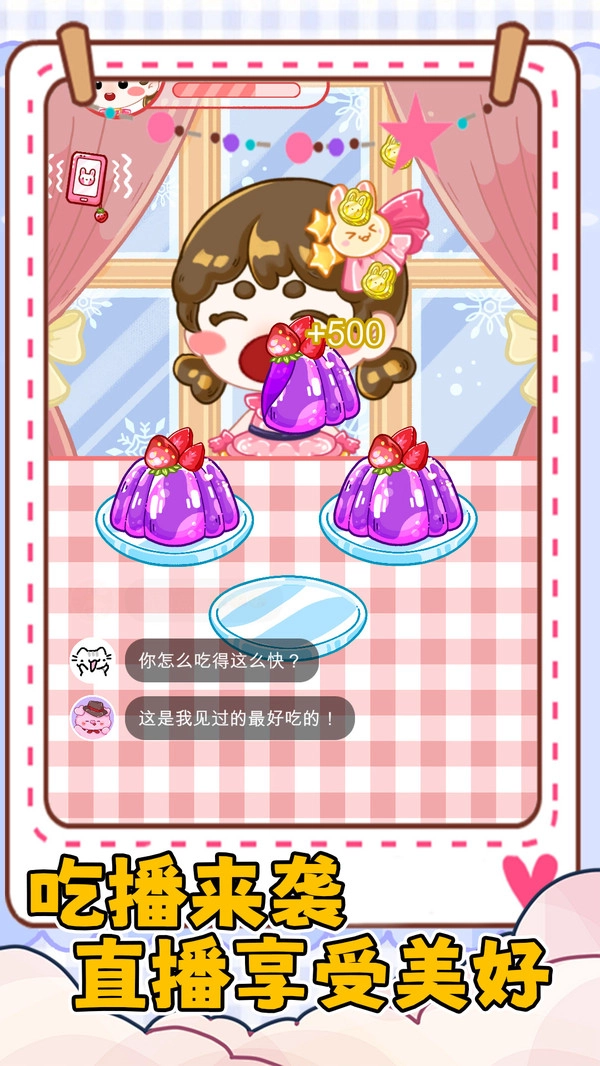 开心吃吃吃图2