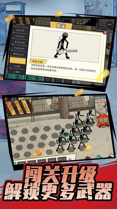 火柴人枪战v1.2.5