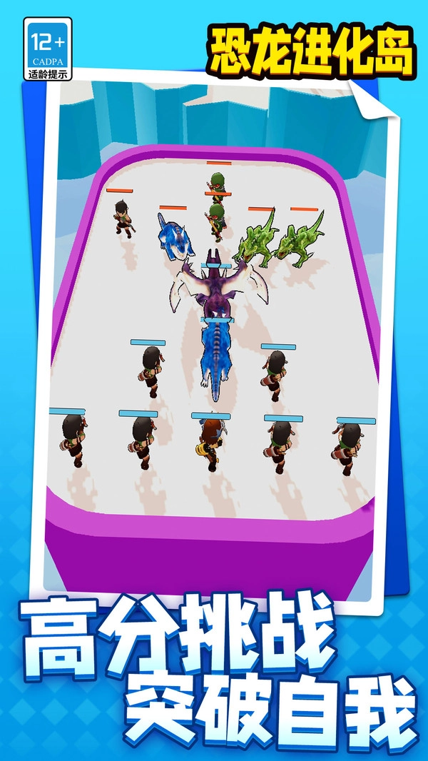 恐龙进化岛图1