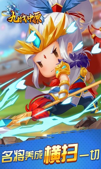 九伐中原手游九游版v1.0.6安卓版(1)