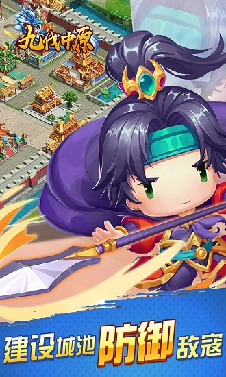 九伐中原手游九游版v1.0.6安卓版(2)