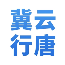 冀云行唐最新版v3.2.2安卓版