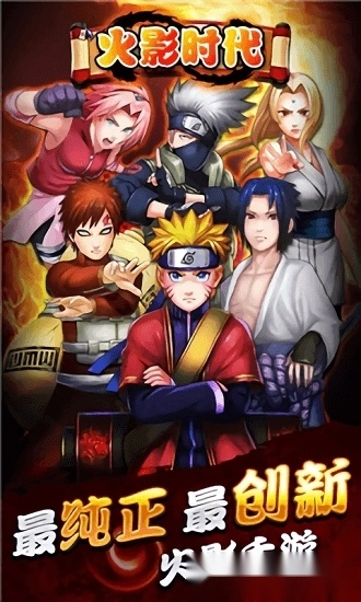 火影小时代安卓版