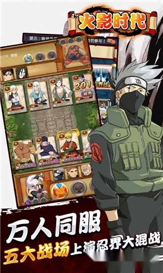 火影小时代安卓版