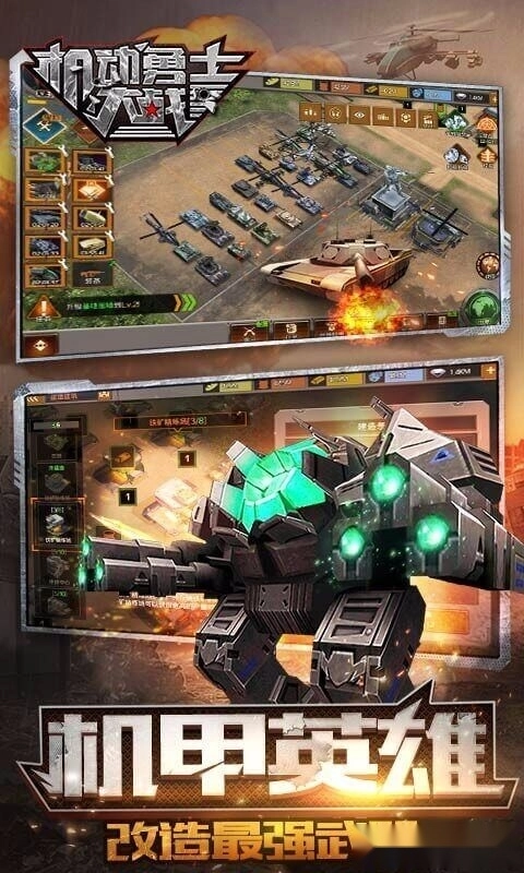 机动勇士大战安卓版截图4