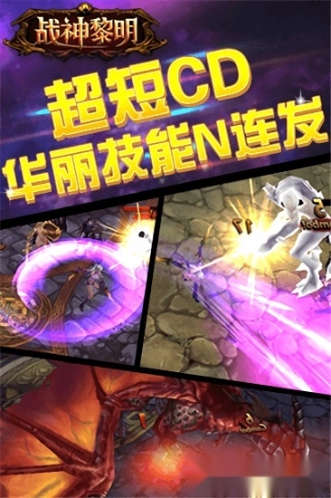 战神黎明安卓版图1