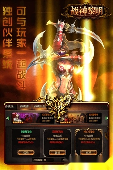 战神黎明安卓版图2