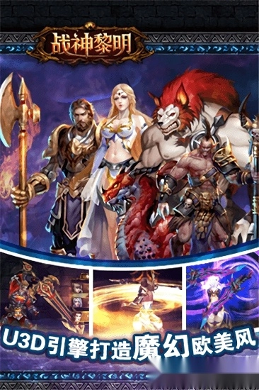 战神黎明安卓版图3
