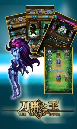 刀塔之王安卓版
