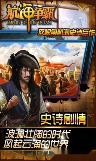 航海争霸手机版