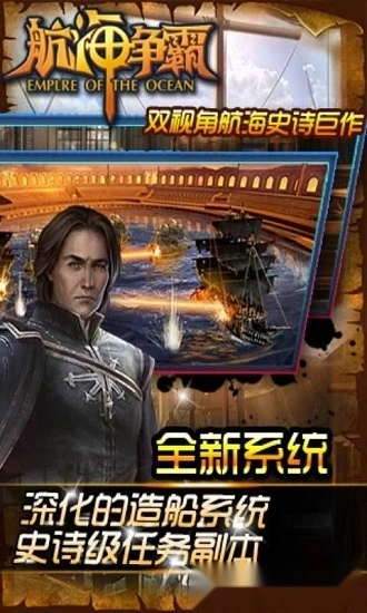 航海争霸手机版