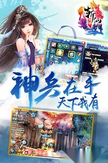 大话斩仙安卓版图1