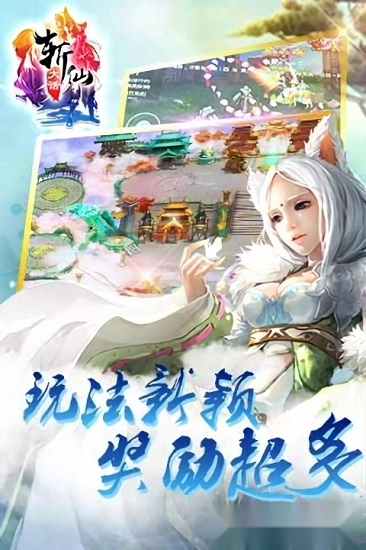 大话斩仙安卓版图2