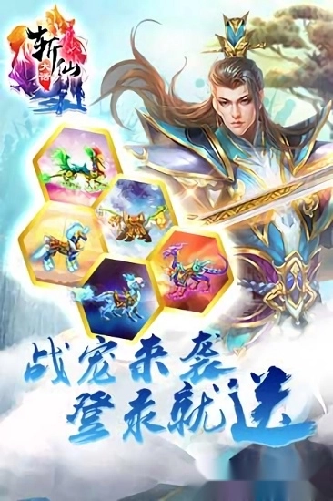 大话斩仙安卓版图4