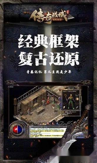 传奇战域安卓版