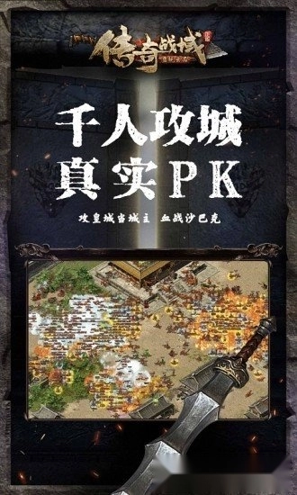 传奇战域安卓版