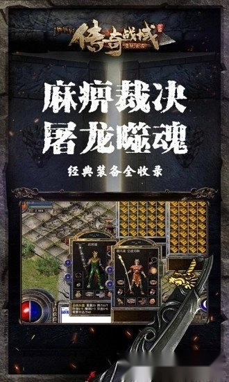 传奇战域安卓版