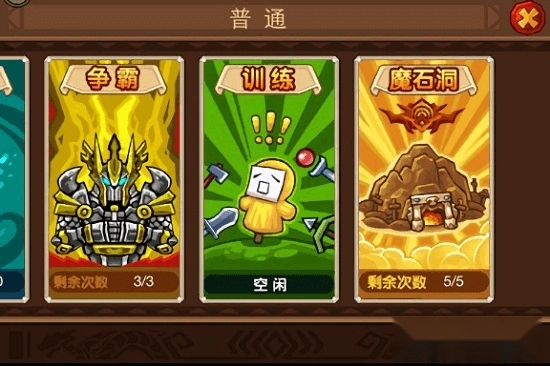 抓住魔王安卓版截图4