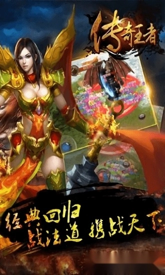 传奇王者安卓版截图2