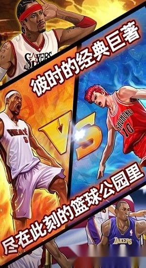 篮球公园ol游戏安卓版图1