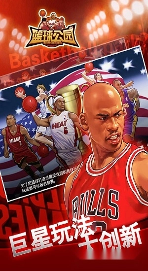 篮球公园ol游戏安卓版图3