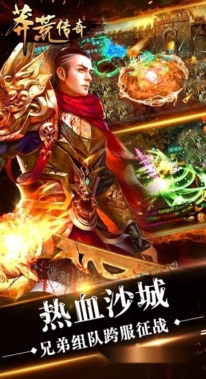 莽荒传奇安卓版